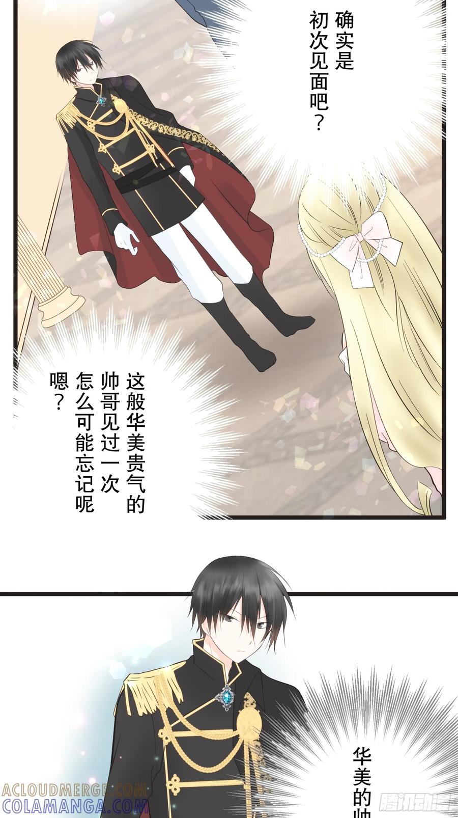 《王子竟是我书迷》01 第28页