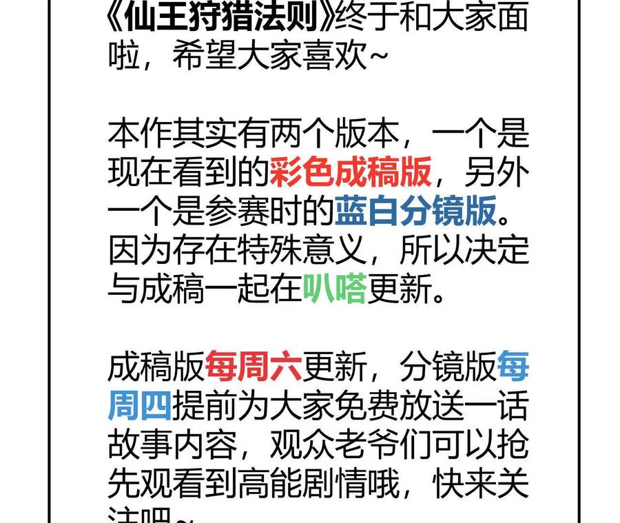 《仙王狩猎法则》击败亚种仙王 第166页