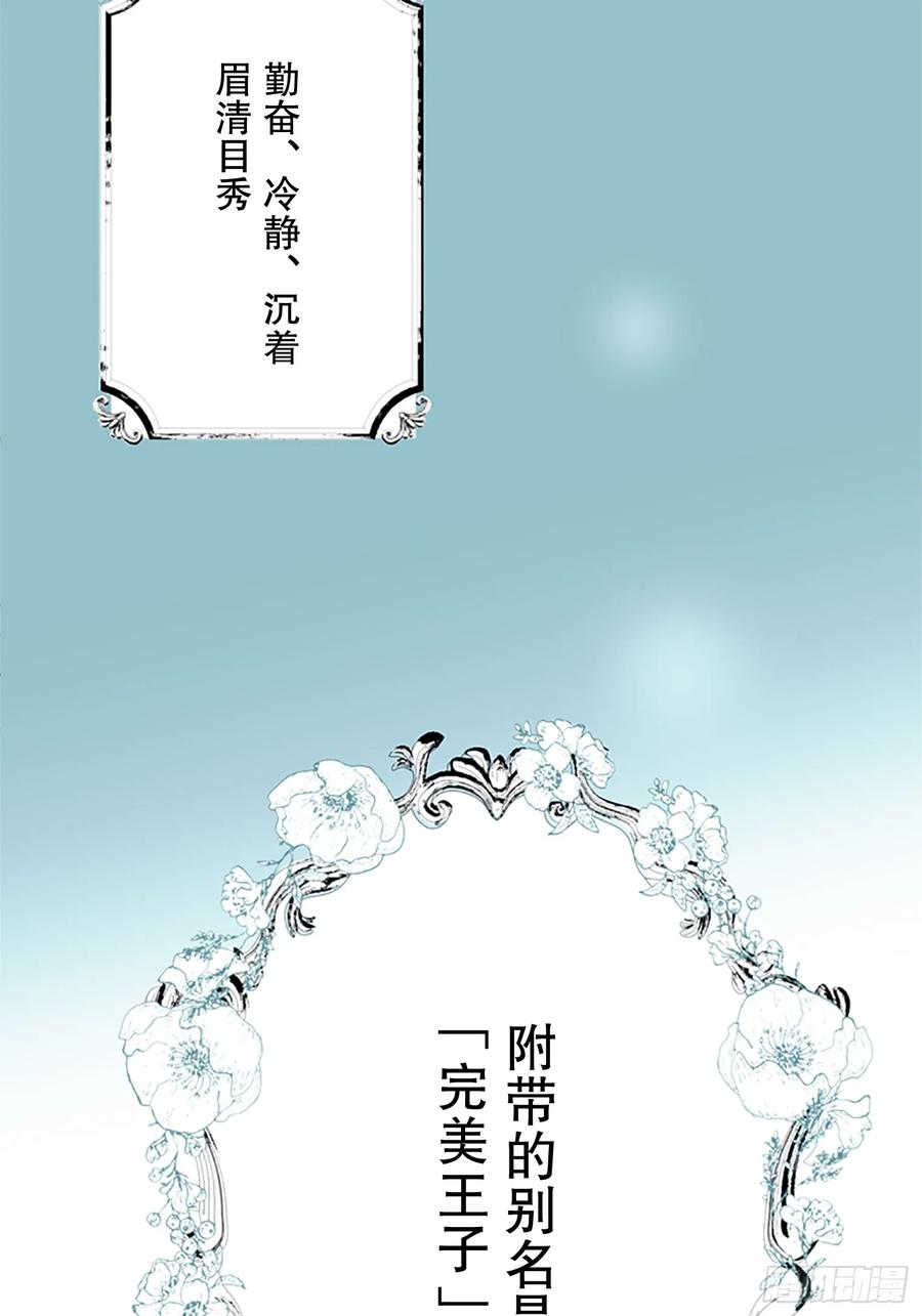 《王子竟是我书迷》01 第38页