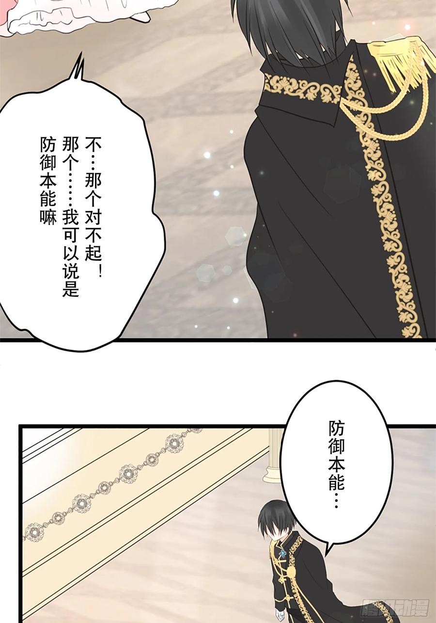 《王子竟是我书迷》01 第33页