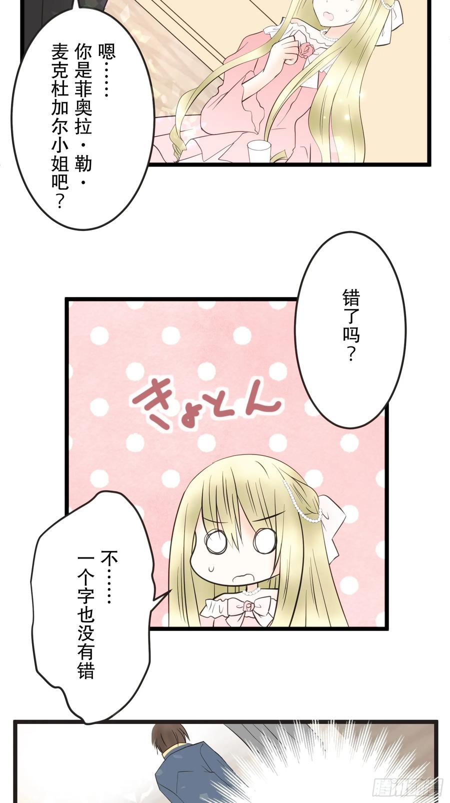 《王子竟是我书迷》01 第27页