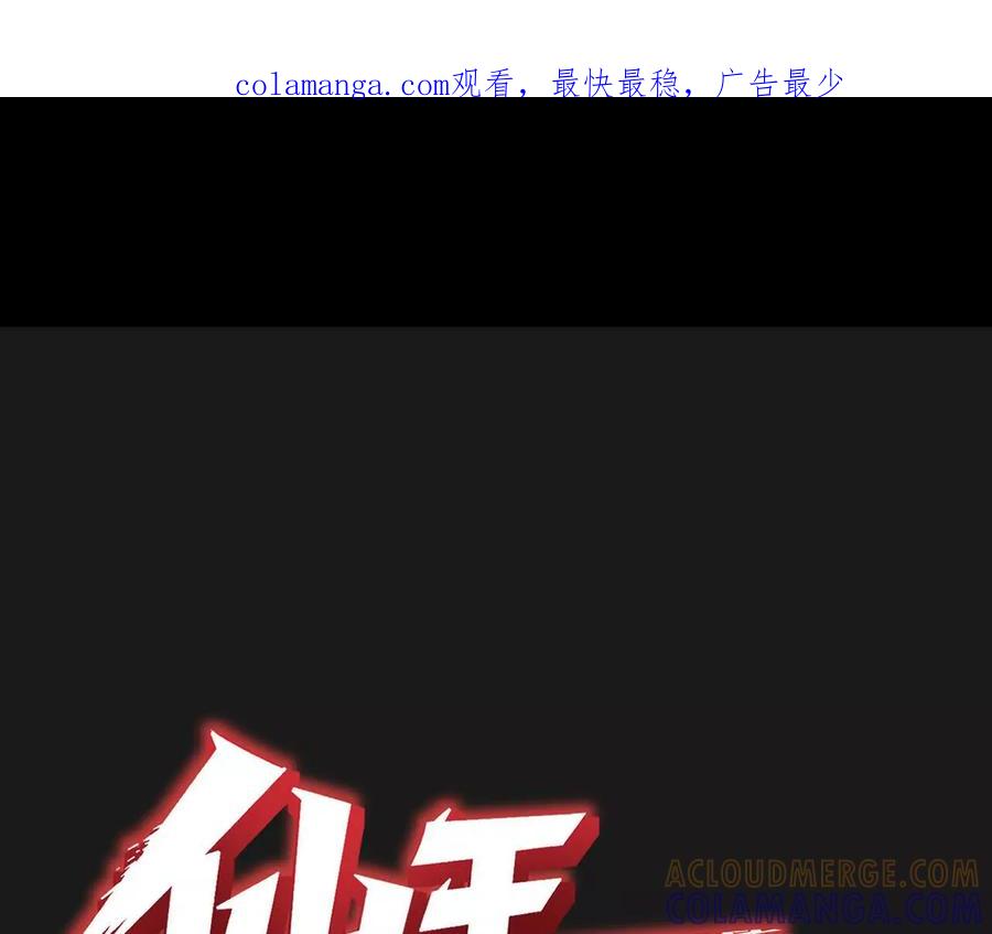 《仙王狩猎法则》击败亚种仙王 第1页