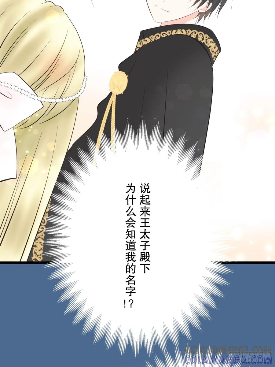 《王子竟是我书迷》01 第43页