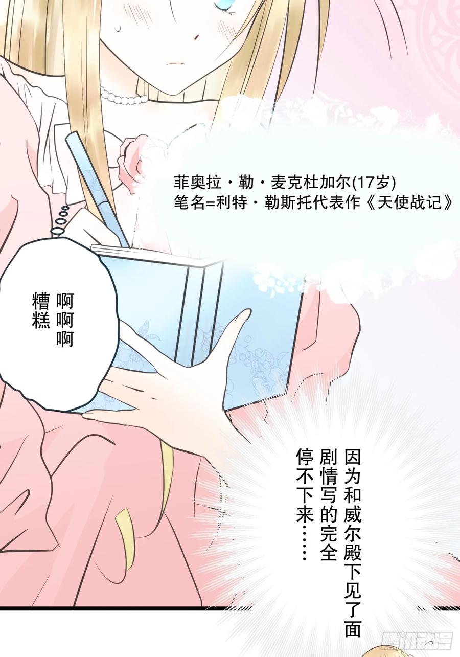 《王子竟是我书迷》01 第57页