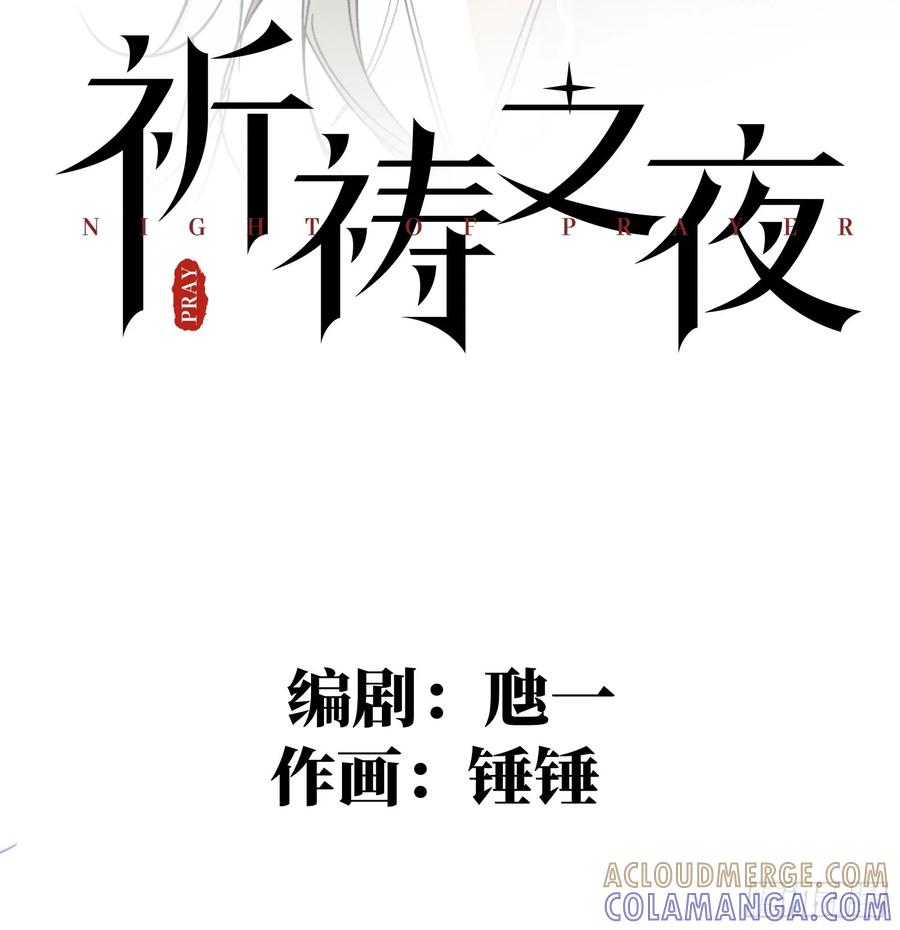 祈祷之夜 6月29日上线 第3页