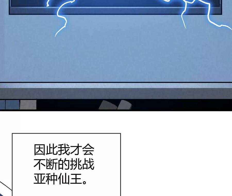 《仙王狩猎法则》击败亚种仙王 第52页