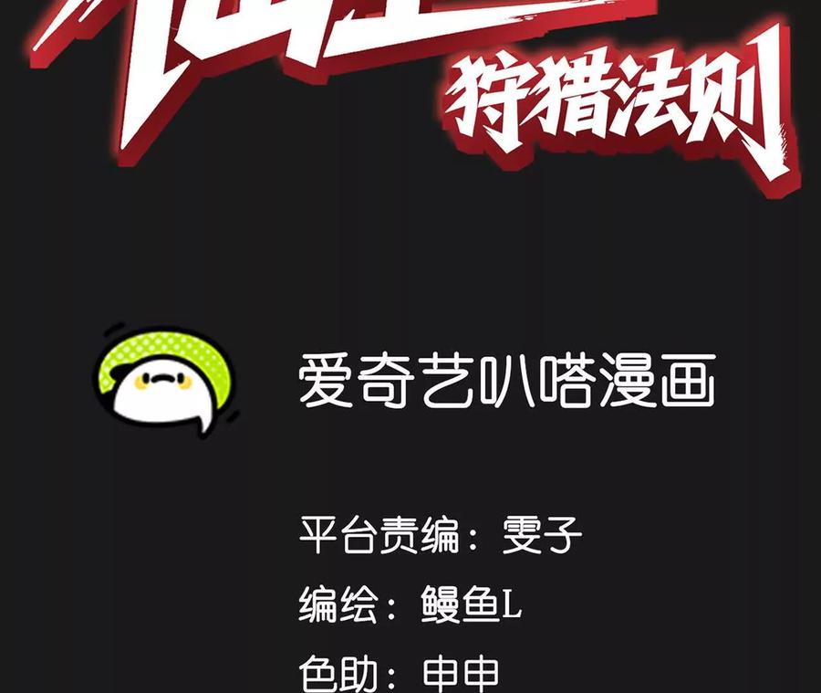 《仙王狩猎法则》击败亚种仙王 第2页