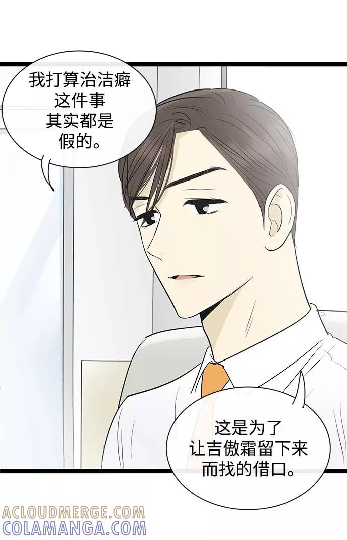 《先热情地清扫吧》第100话 第33页