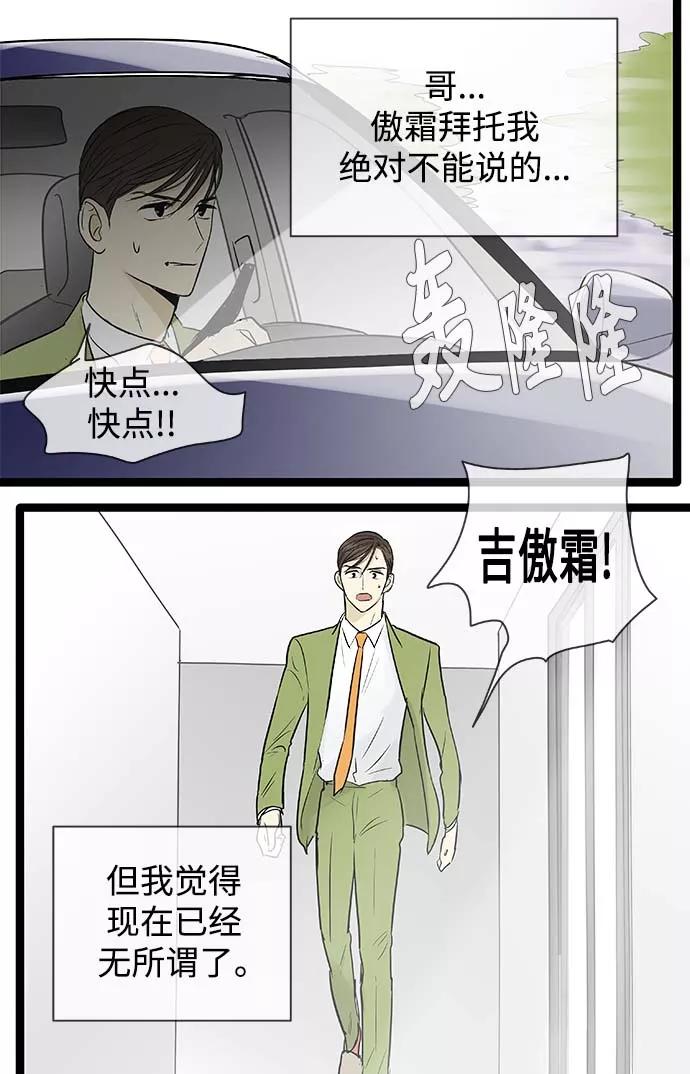 《先热情地清扫吧》第100话 第36页