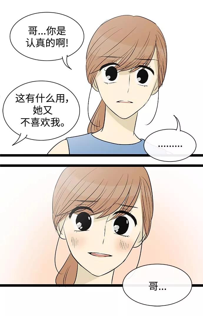 《先热情地清扫吧》第100话 第34页