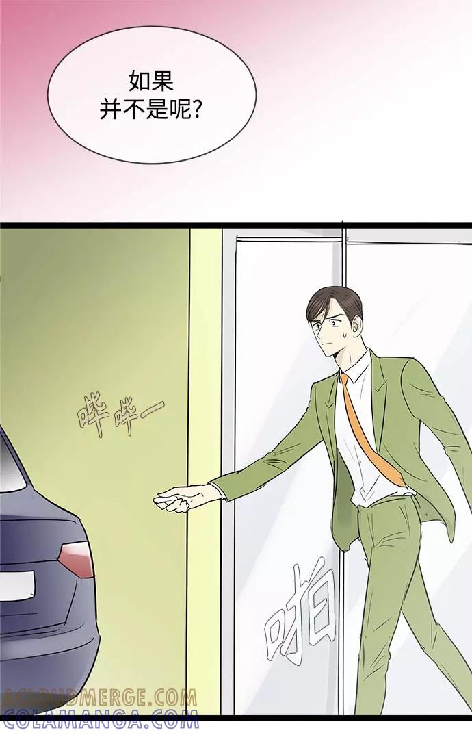 《先热情地清扫吧》第100话 第35页