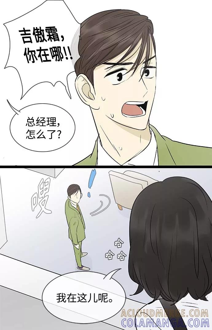 《先热情地清扫吧》第100话 第37页