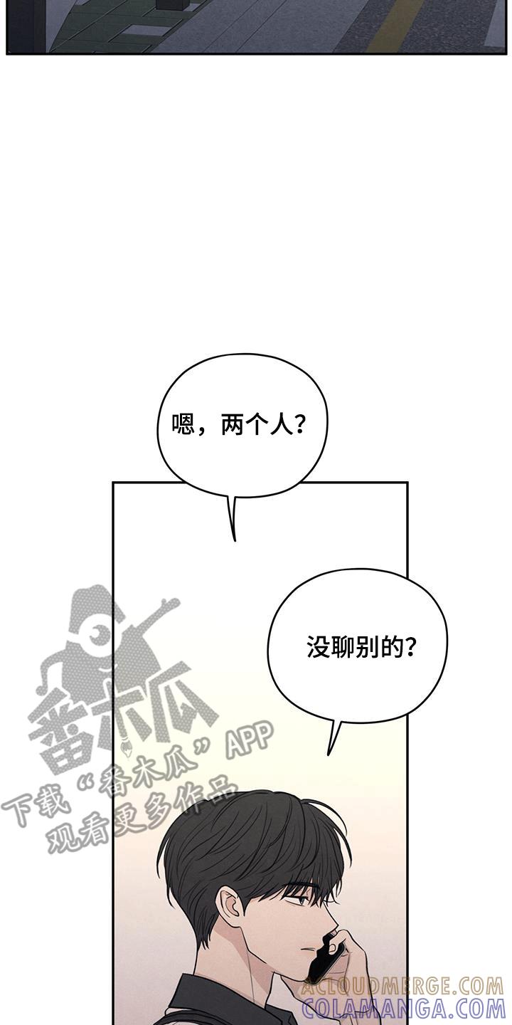 《模糊的边缘》第105章：【第二季】背后诋毁 第37页