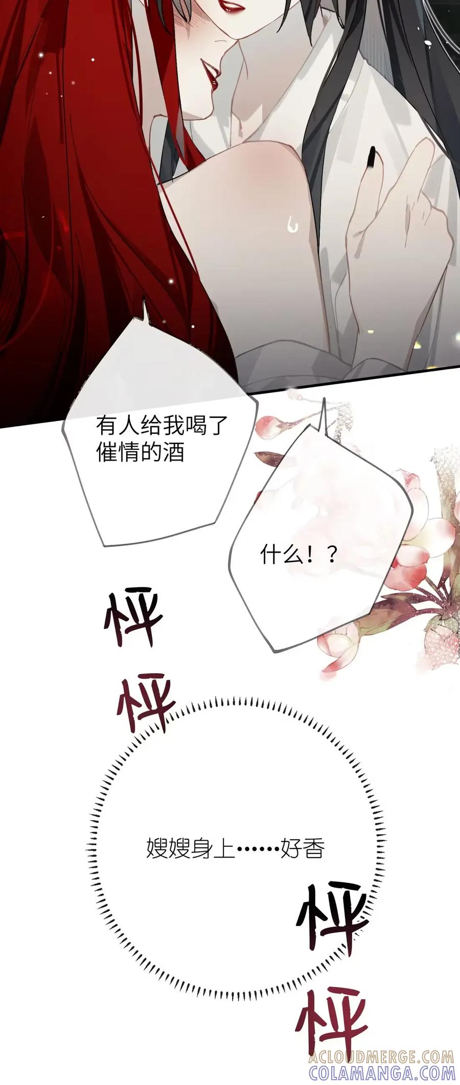 缠枝 11 嫂嫂，你也不想天下大乱吧？（抽签绘啦） 第11页