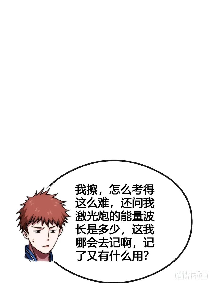 《从零开始无限进化》装哔盛宴 第116页