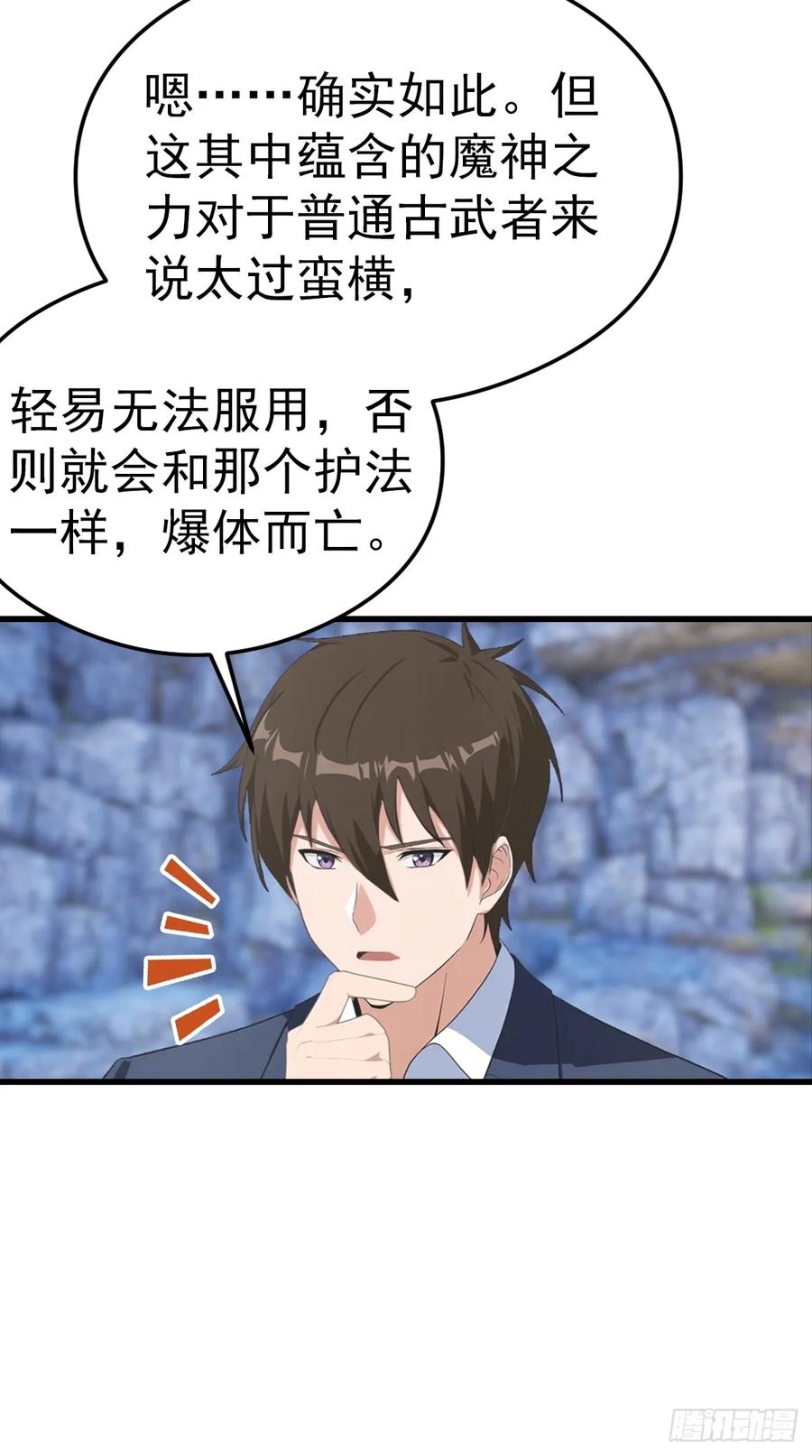 《都市圣手：我即医武巅峰》第134话 一枚香吻 第23页