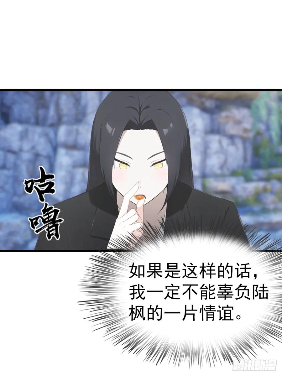 《都市圣手：我即医武巅峰》第134话 一枚香吻 第30页