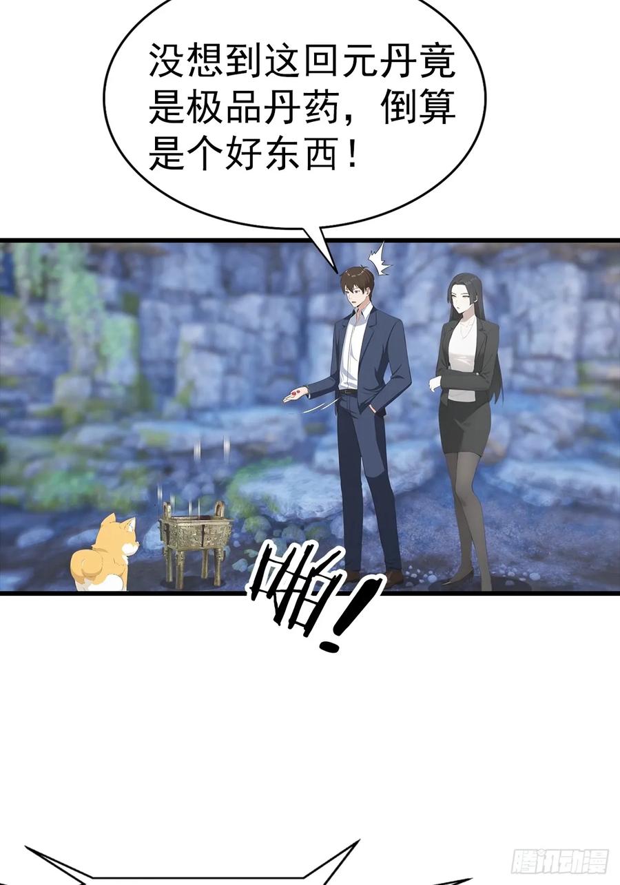 《都市圣手：我即医武巅峰》第134话 一枚香吻 第21页