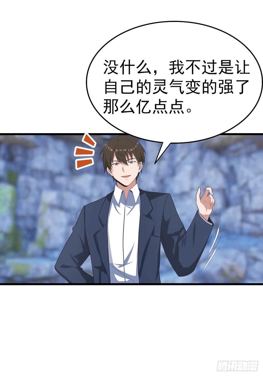 《都市圣手：我即医武巅峰》第134话 一枚香吻 第15页