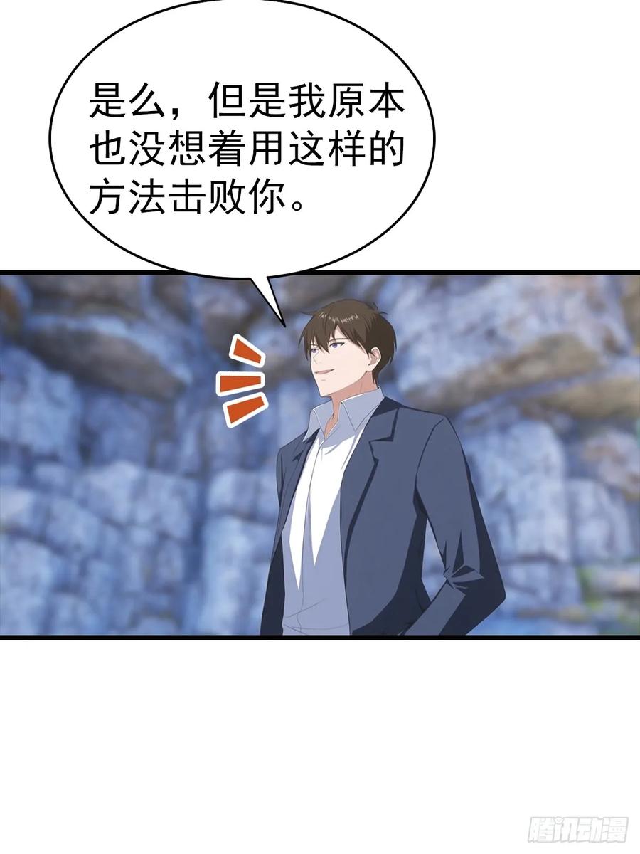 《都市圣手：我即医武巅峰》第134话 一枚香吻 第12页