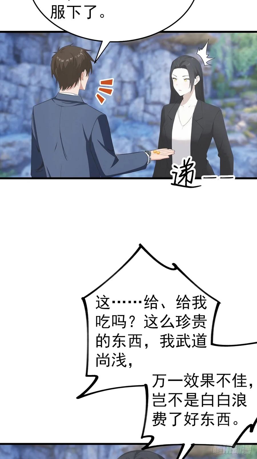 《都市圣手：我即医武巅峰》第134话 一枚香吻 第27页