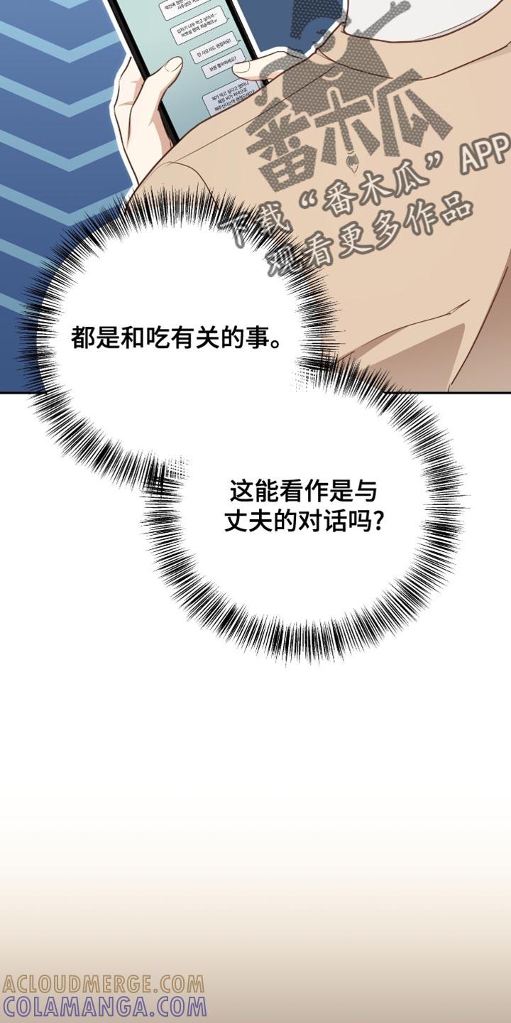 《糖不腻》第144章：【番外】我只是好奇！ 第25页