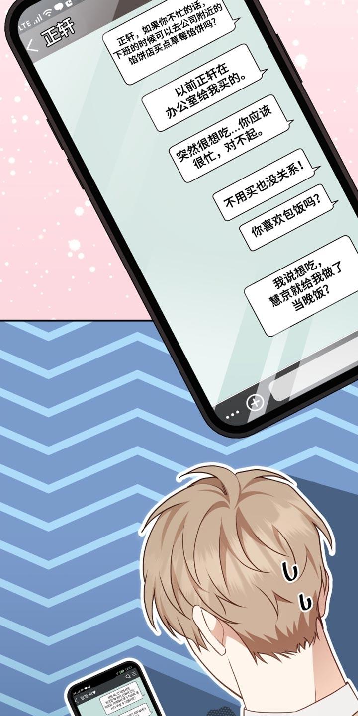 《糖不腻》第144章：【番外】我只是好奇！ 第24页