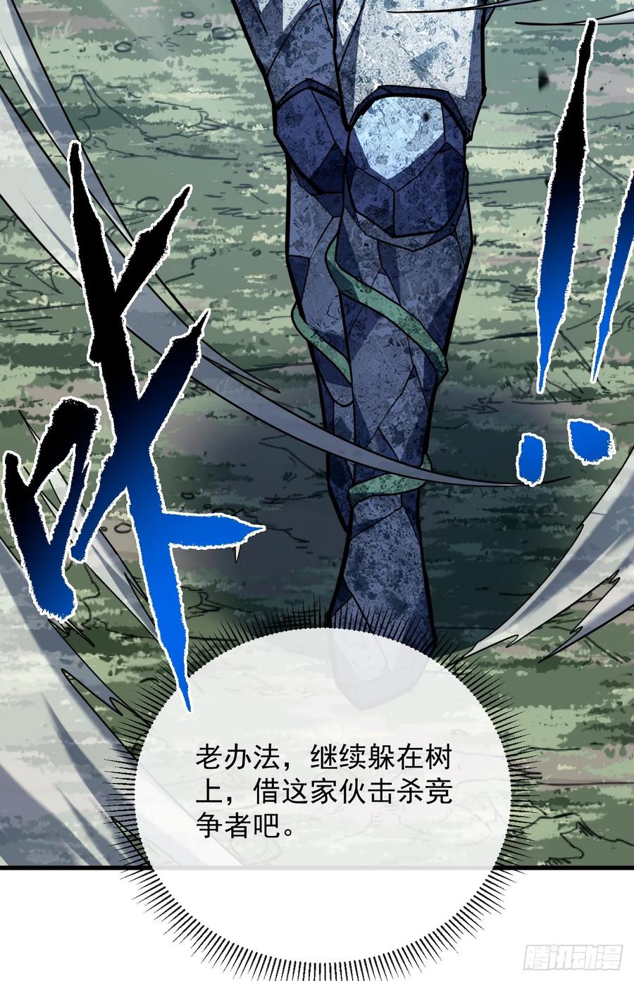 《命轮之主！当异变降临人间》第152话 之前的努力都白费了 第8页