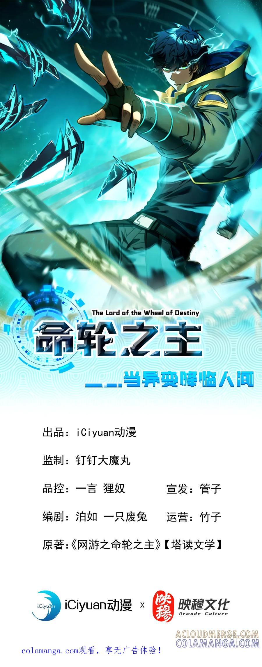 《命轮之主！当异变降临人间》第152话 之前的努力都白费了 第1页