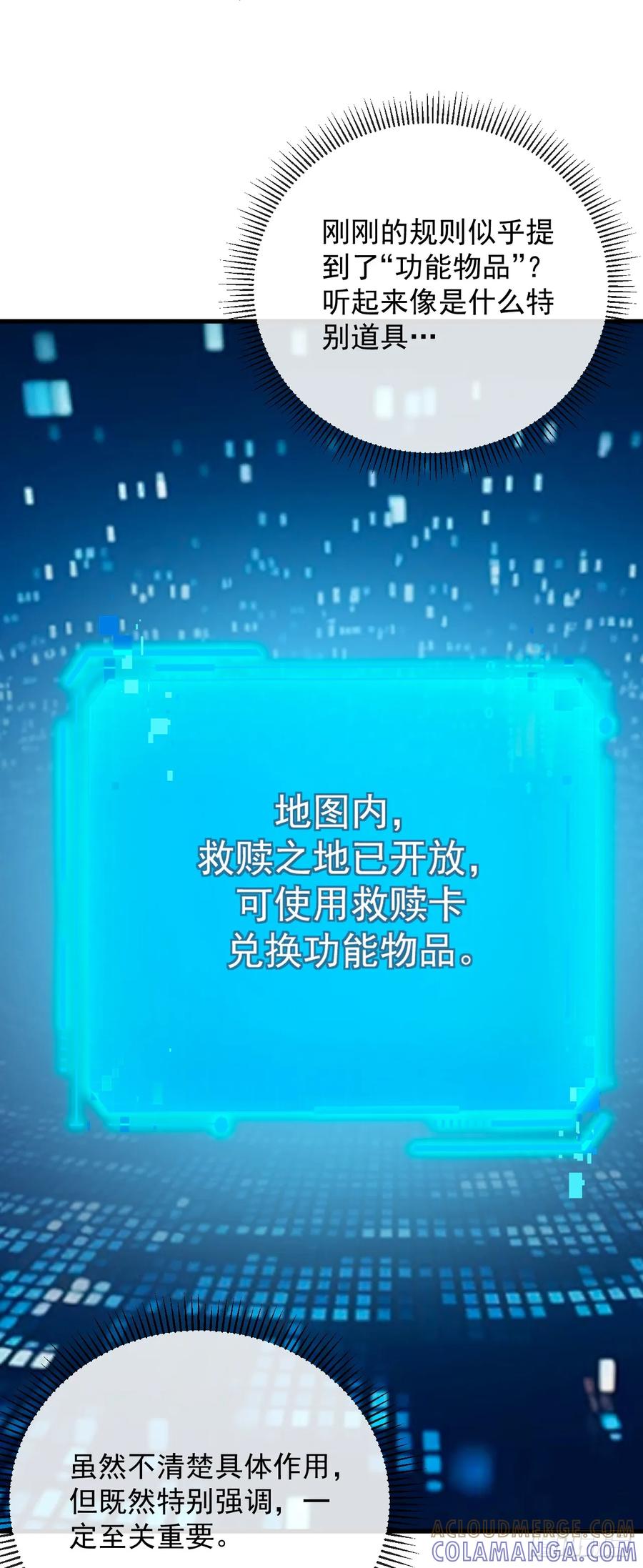 《命轮之主！当异变降临人间》第152话 之前的努力都白费了 第4页