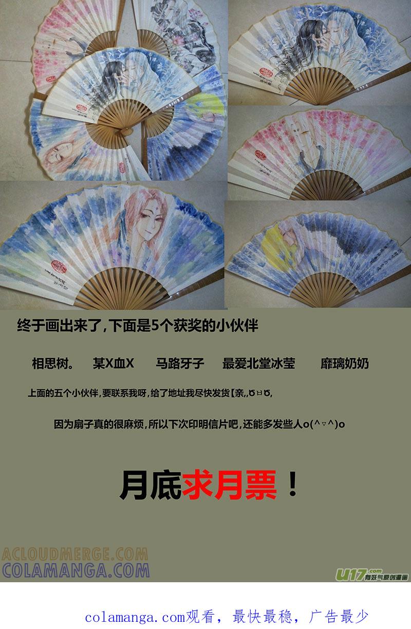 《陌上谦谦》陌上谦谦 【5（1）】 第11页