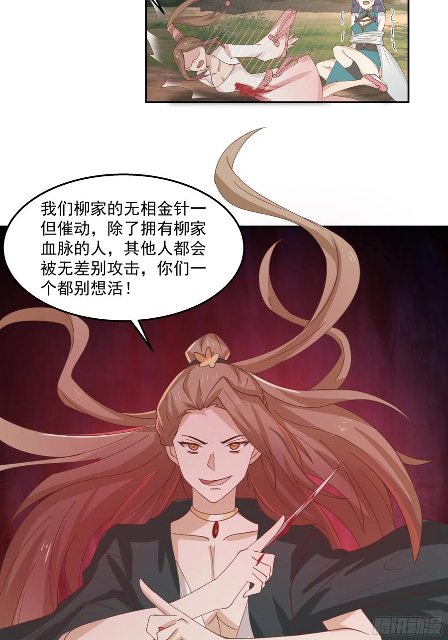 修仙女配拒绝炮灰剧本 - 无相金针 - 第34张图