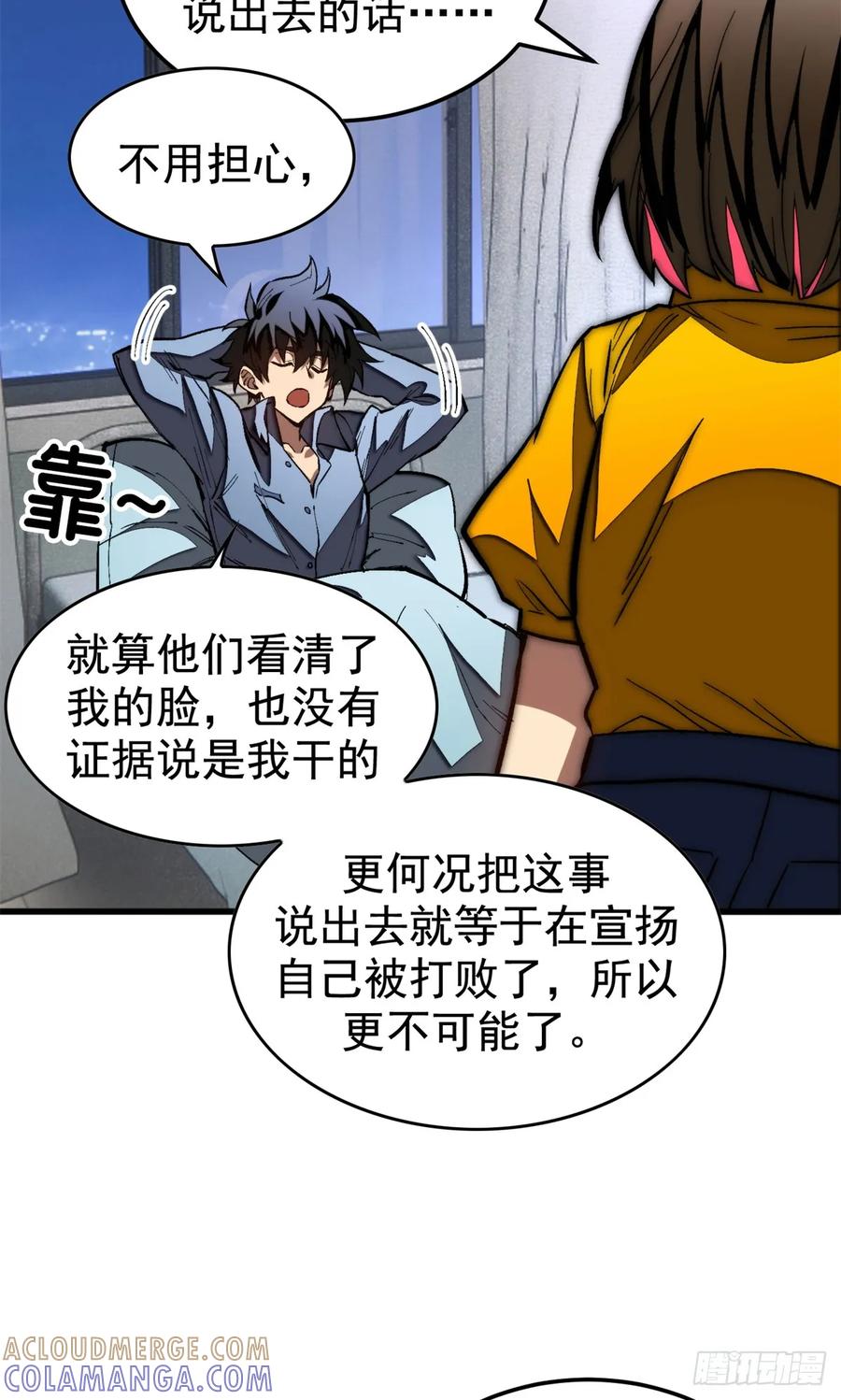 《超凡世界！我，吸血鬼？！》022 逃离 第25页