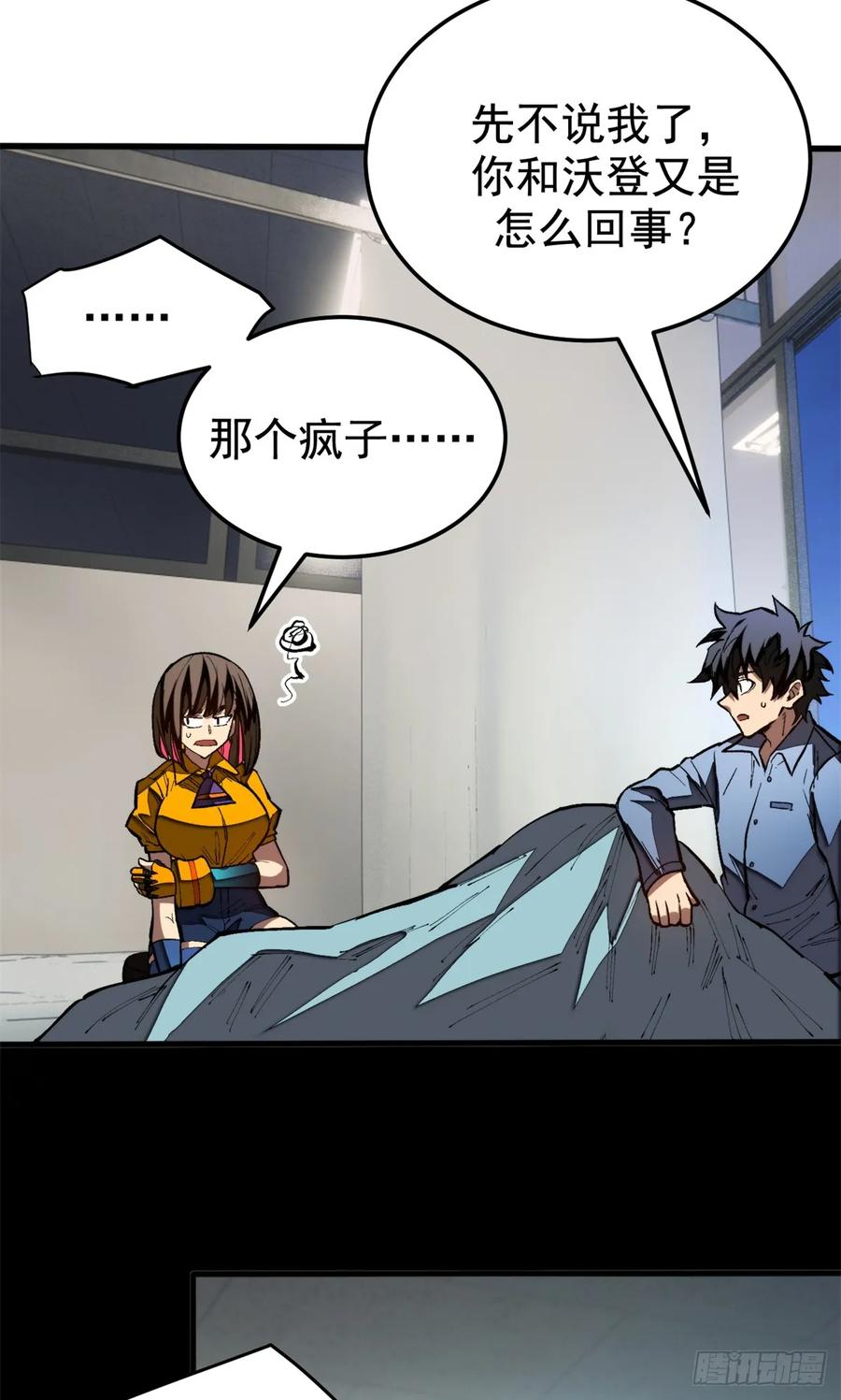 《超凡世界！我，吸血鬼？！》022 逃离 第26页
