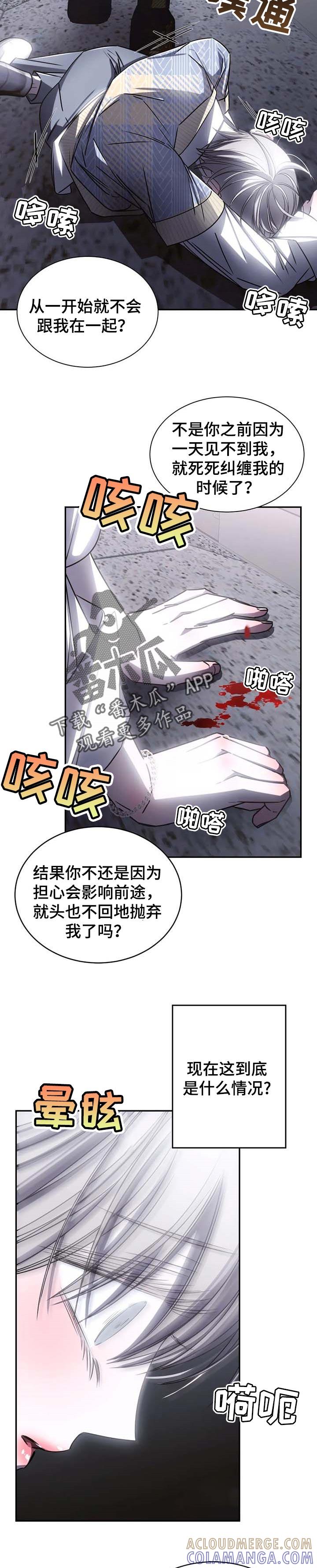《暴动的追随》第19章：和好吧 第2页