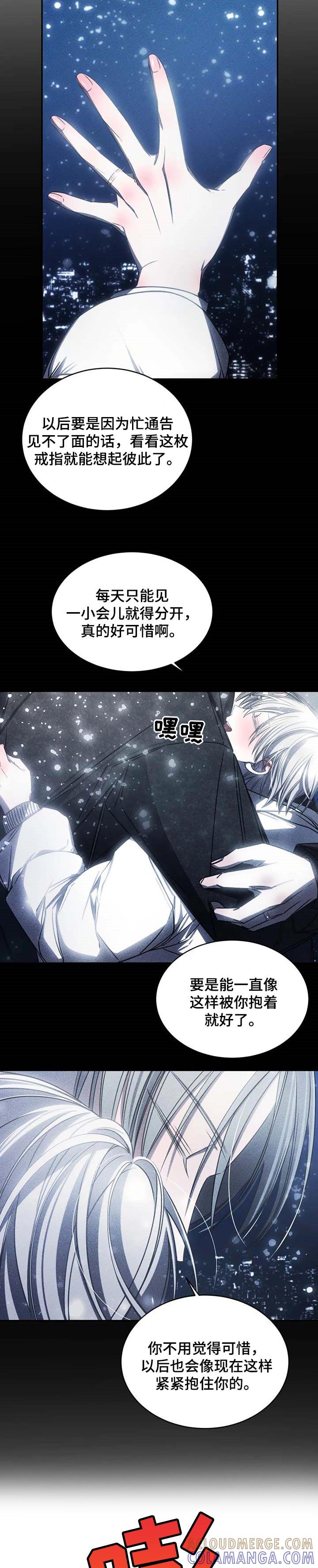 《暴动的追随》第19章：和好吧 第4页