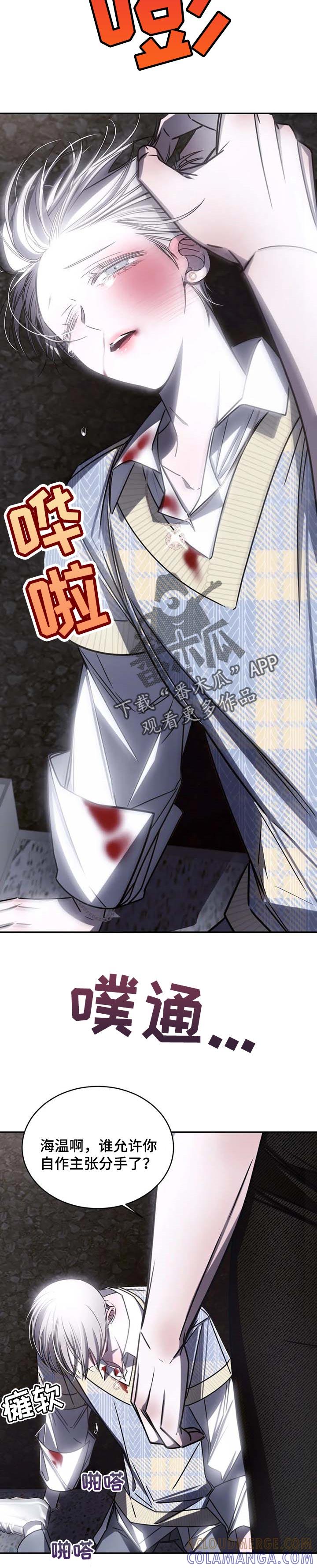 《暴动的追随》第19章：和好吧 第5页