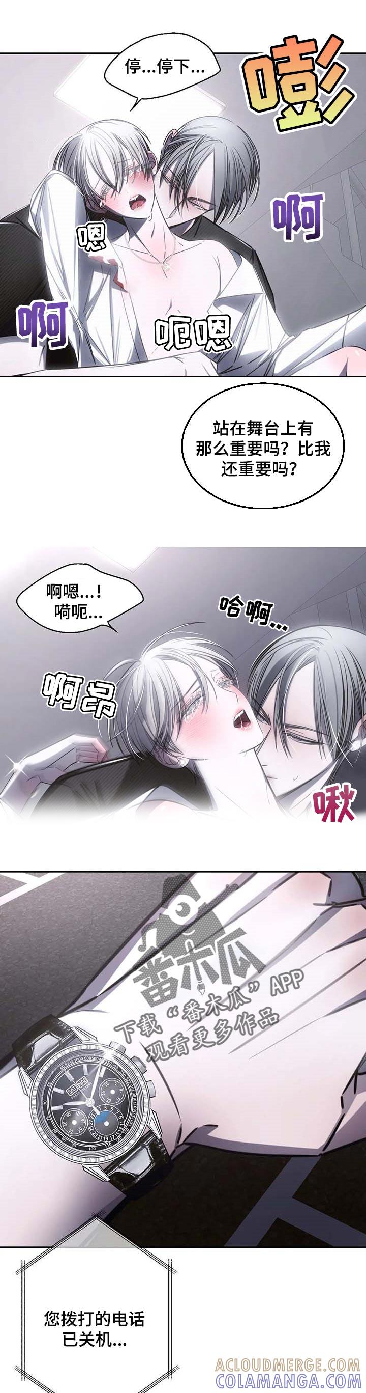 《暴动的追随》第19章：和好吧 第9页