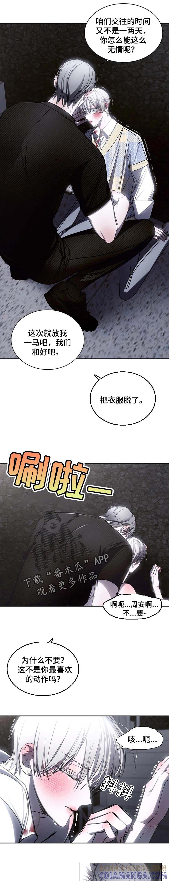 《暴动的追随》第19章：和好吧 第6页