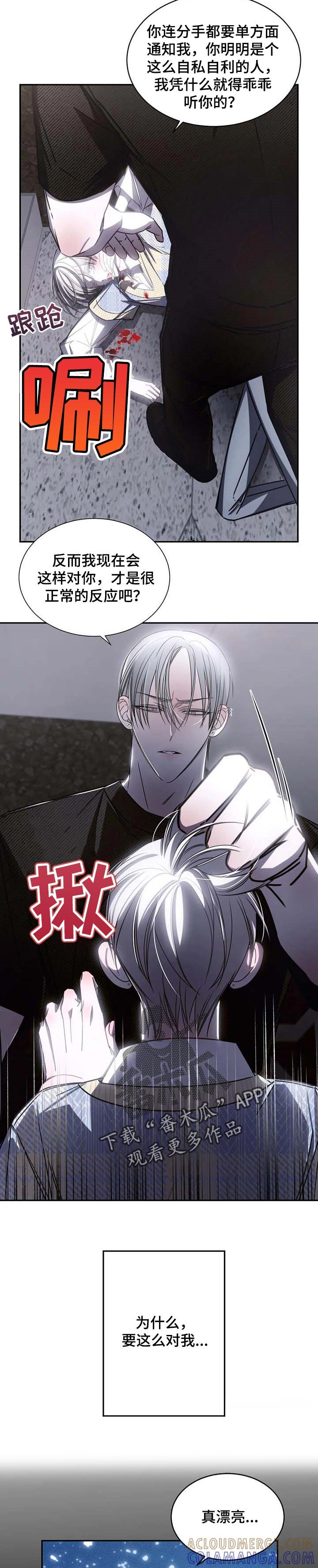 《暴动的追随》第19章：和好吧 第3页