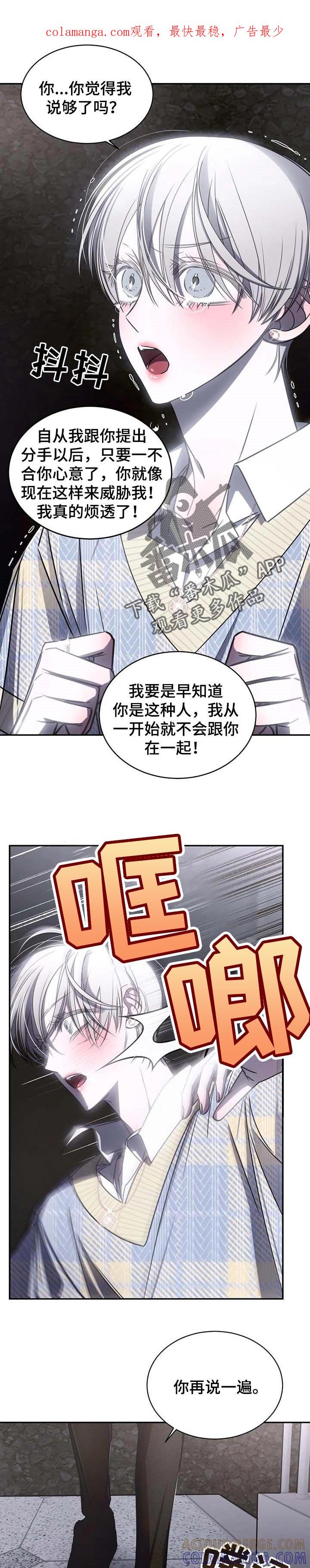《暴动的追随》第19章：和好吧 第1页