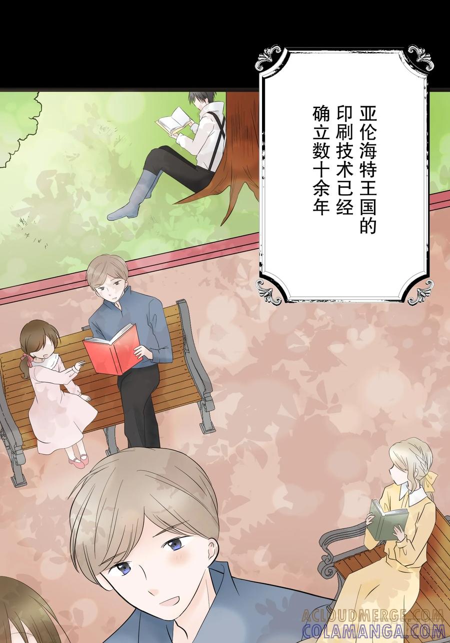 《王子竟是我书迷》02 第19页