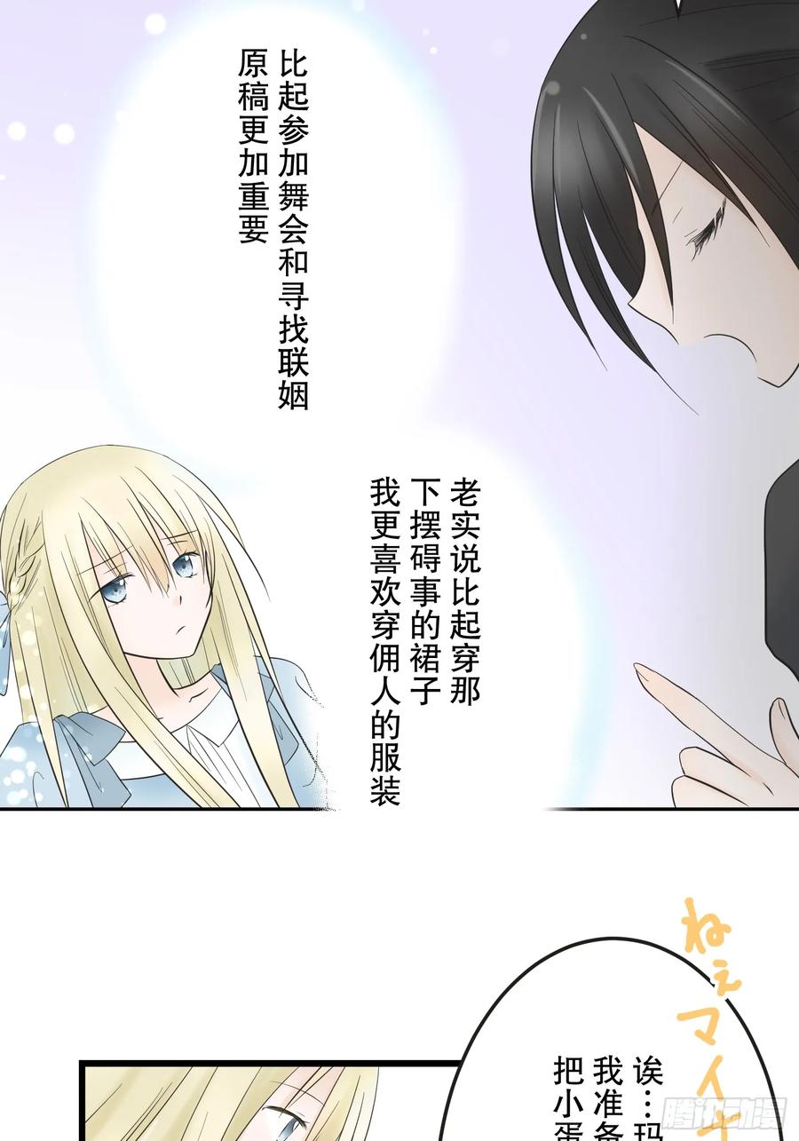 《王子竟是我书迷》02 第53页