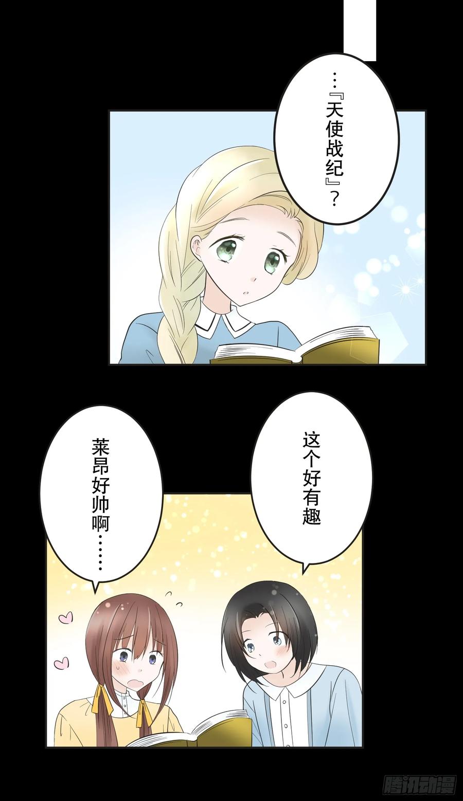 《王子竟是我书迷》02 第27页