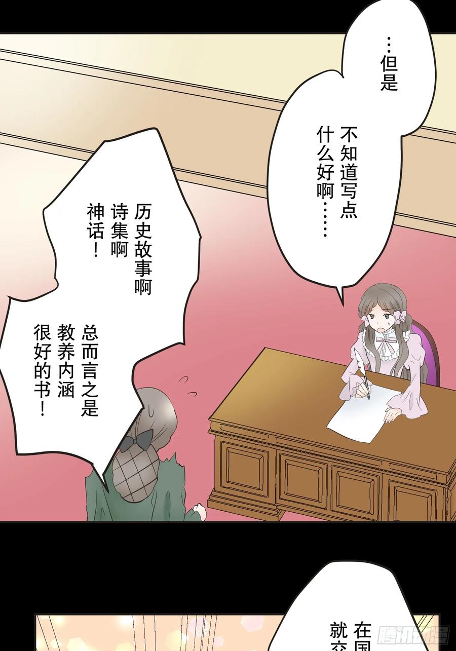 《王子竟是我书迷》02 第23页
