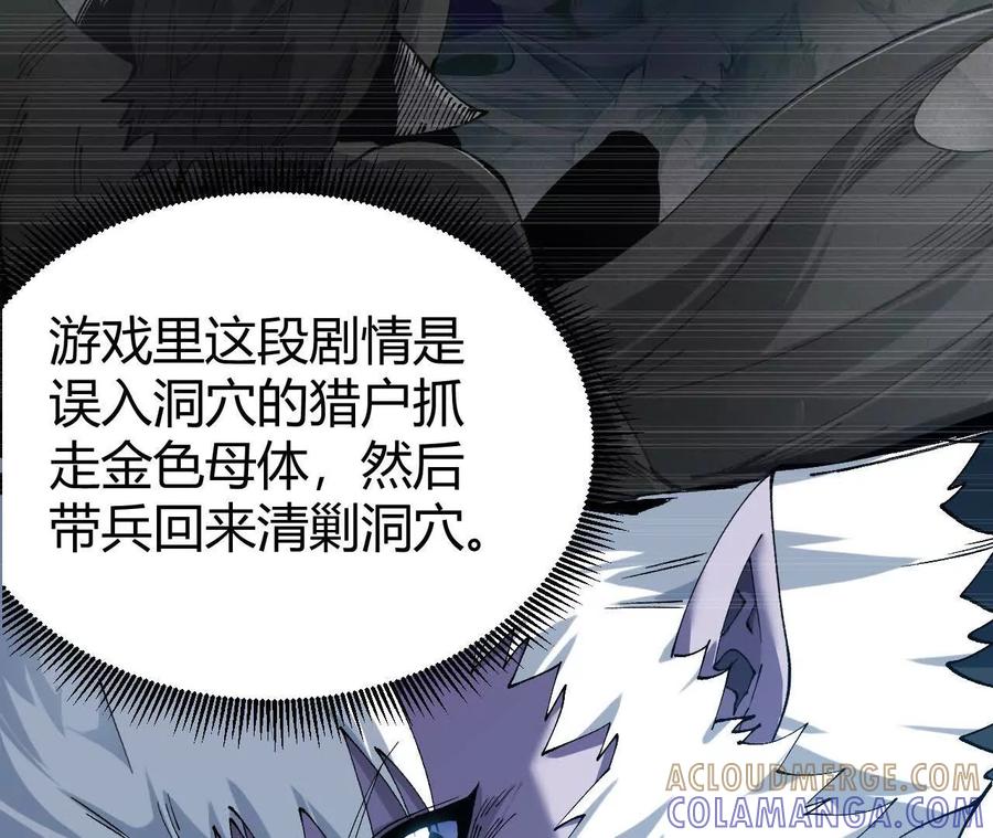 《仙王狩猎法则》变身蝠猴 第65页