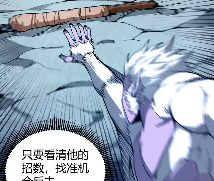 《仙王狩猎法则》变身蝠猴 第104页