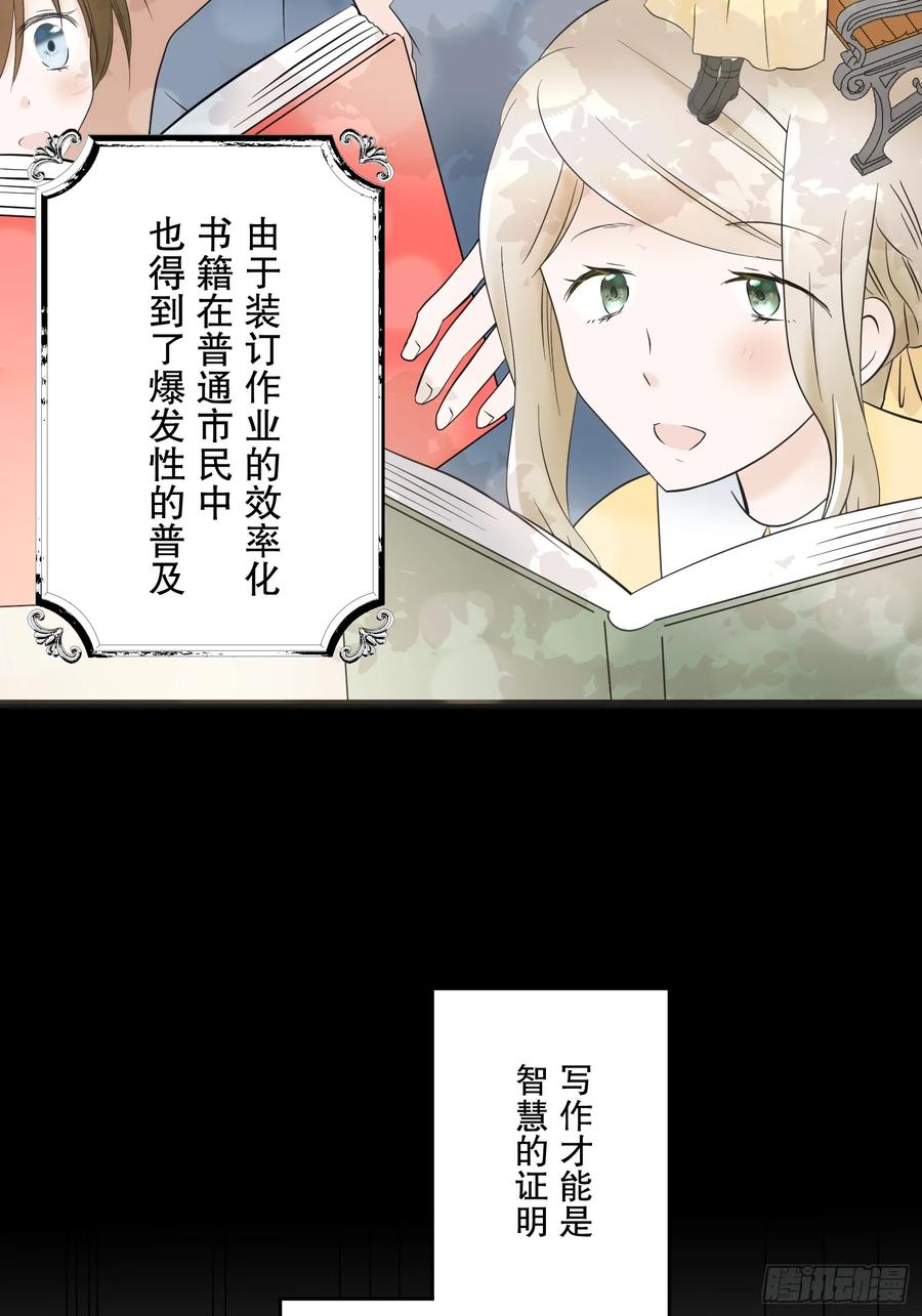 《王子竟是我书迷》02 第20页