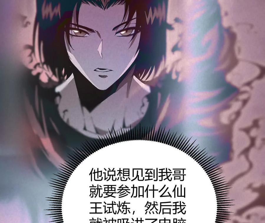 《仙王狩猎法则》变身蝠猴 第20页
