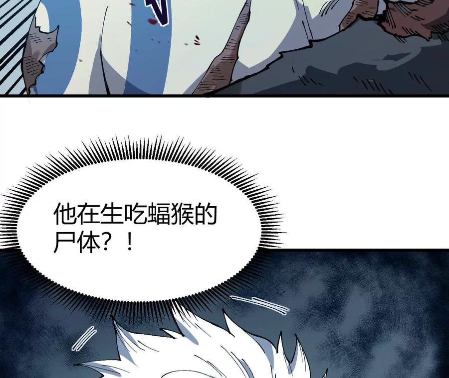 《仙王狩猎法则》变身蝠猴 第51页